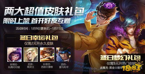 新皮肤的最新爆料,炫酷特效，引领潮流！